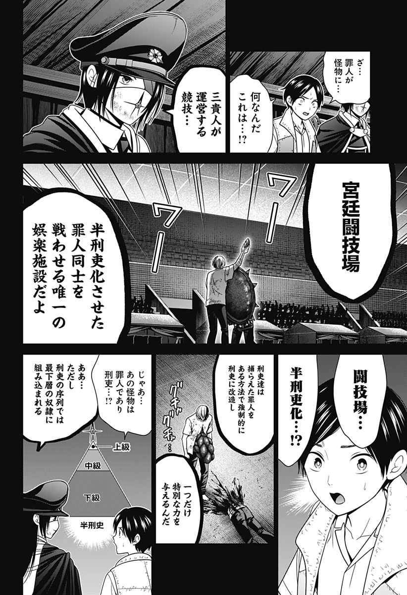 深東京 第59話 - Page 10