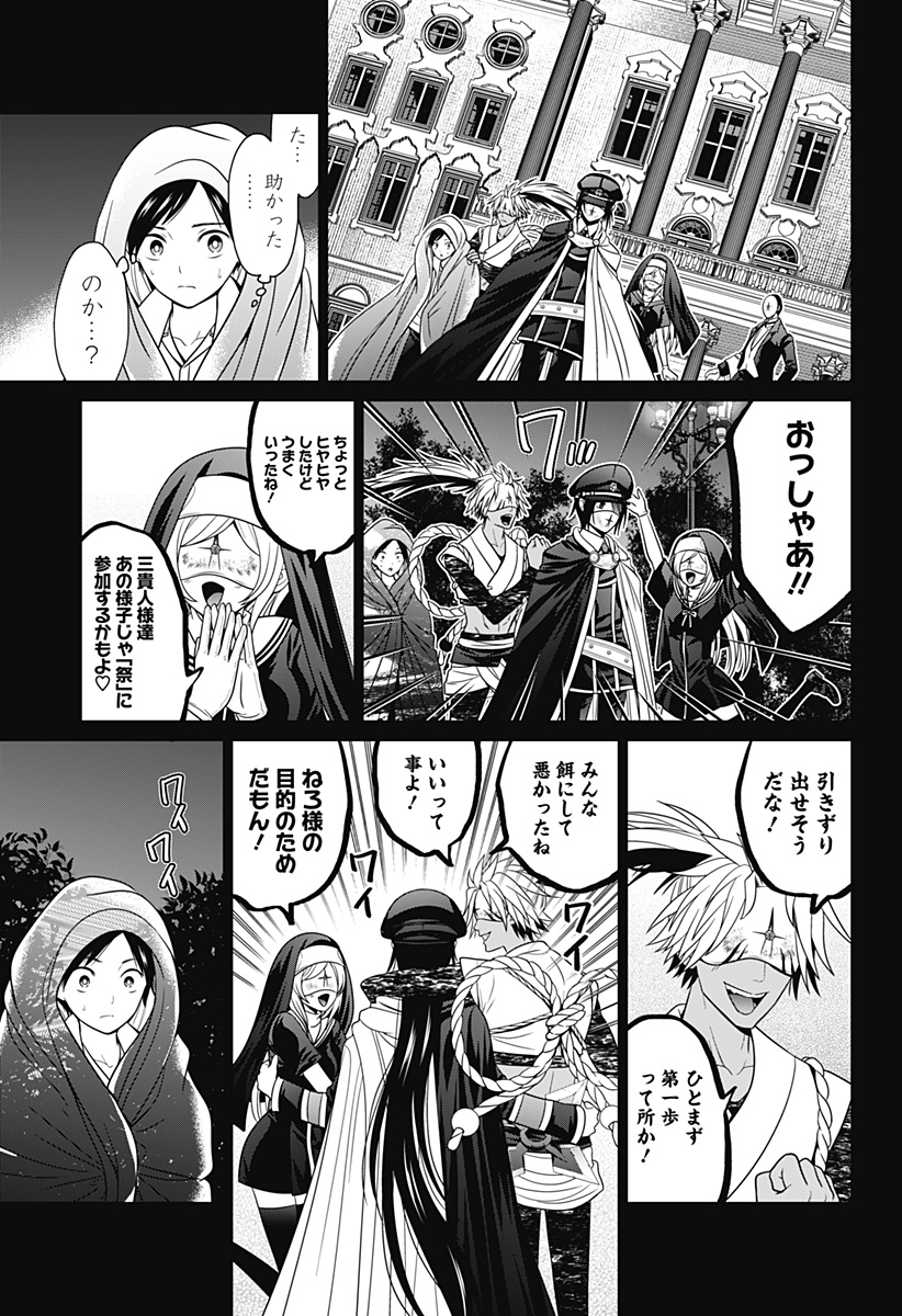 深東京 第58話 - Page 11