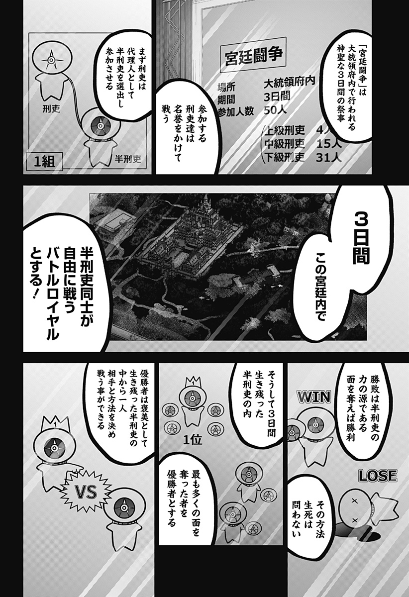 深東京 第59話 - Page 16