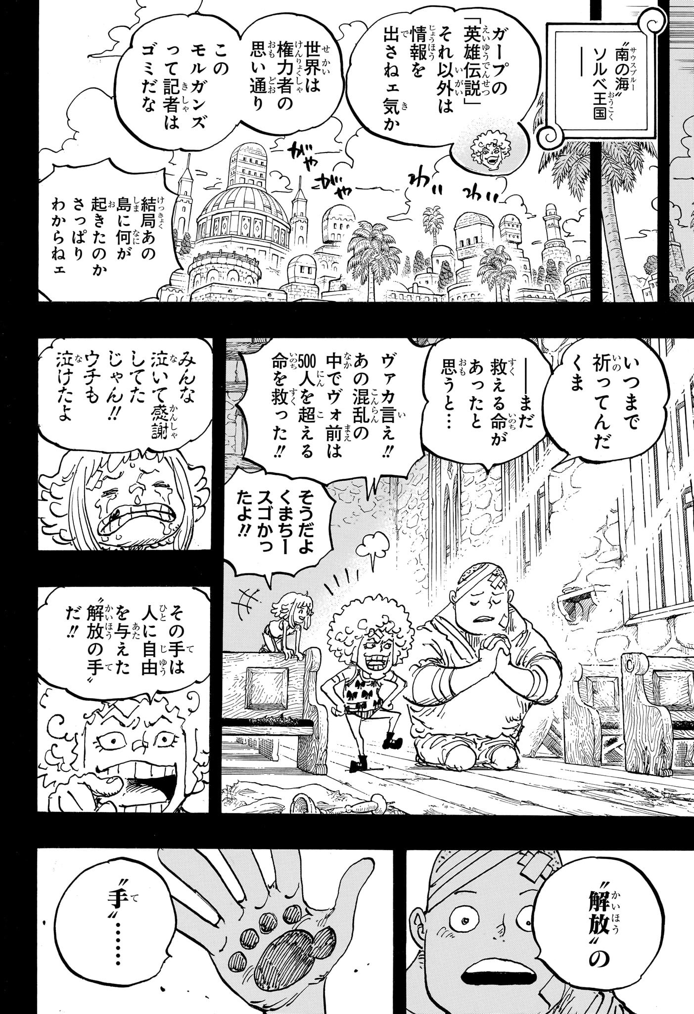 ワンピース 第1096話 - Page 14