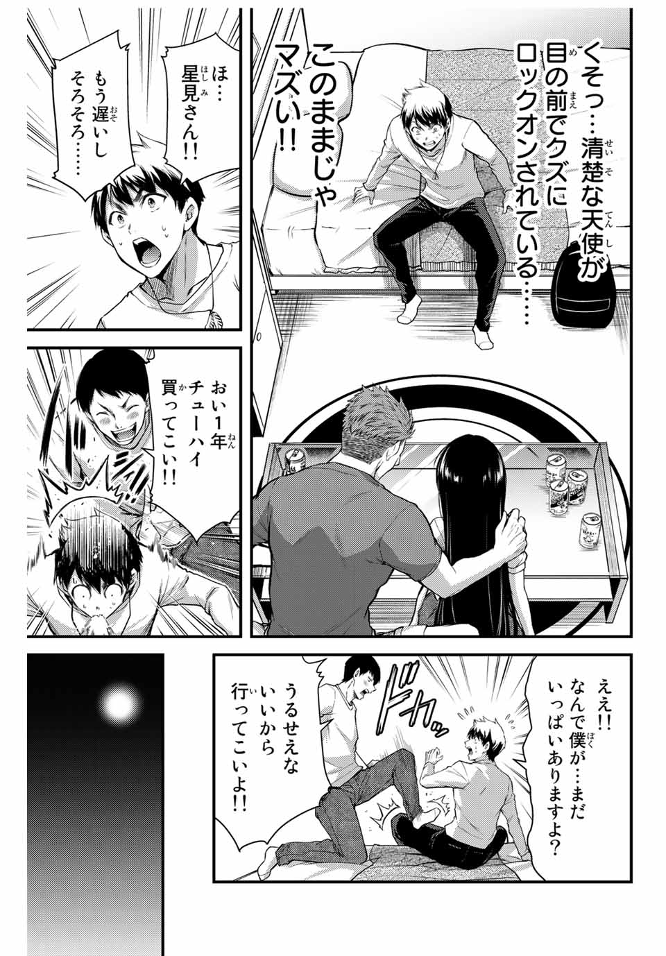 ギルティサークル 第2話 - Page 9