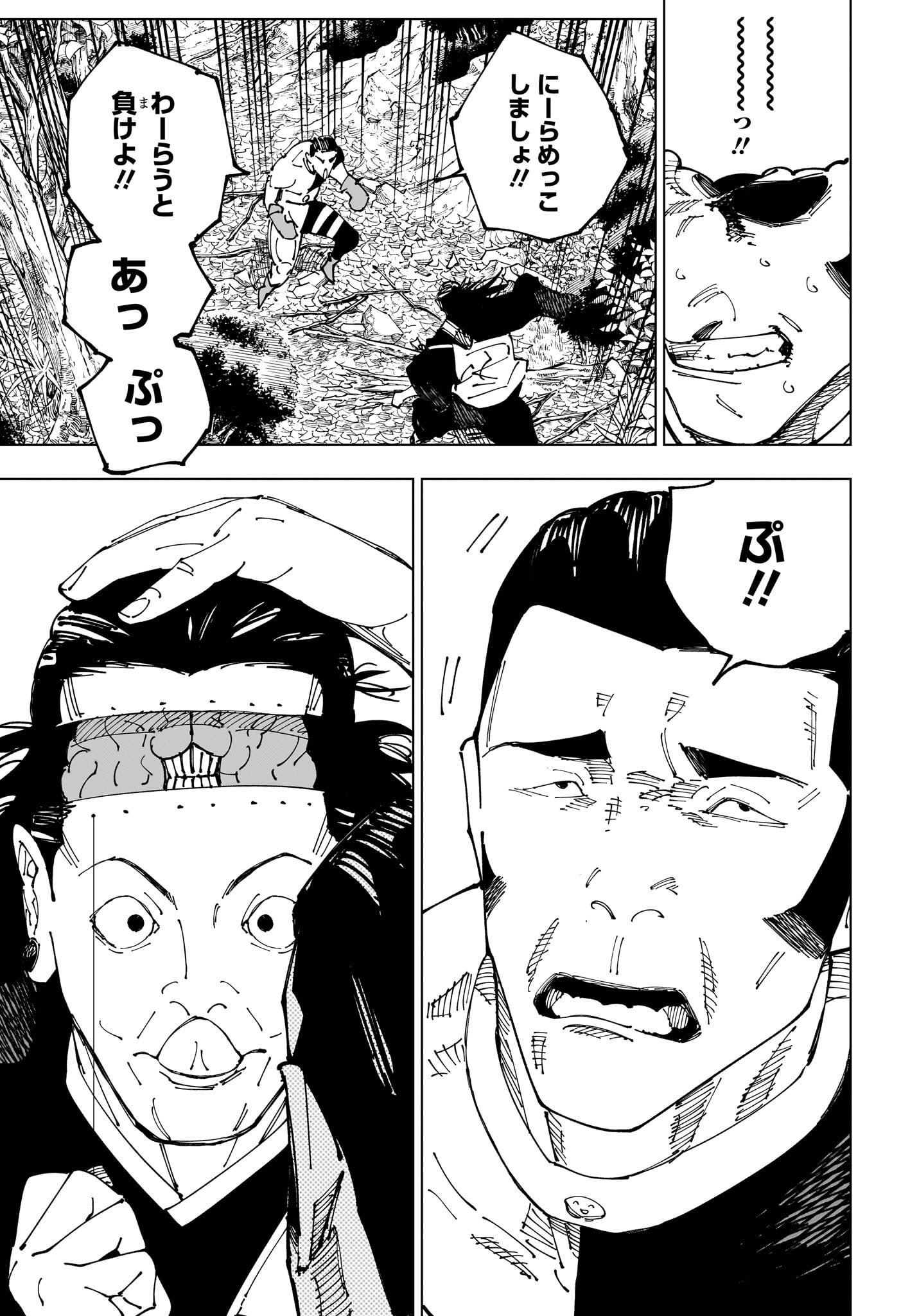呪術廻戦 第240話 - Page 17