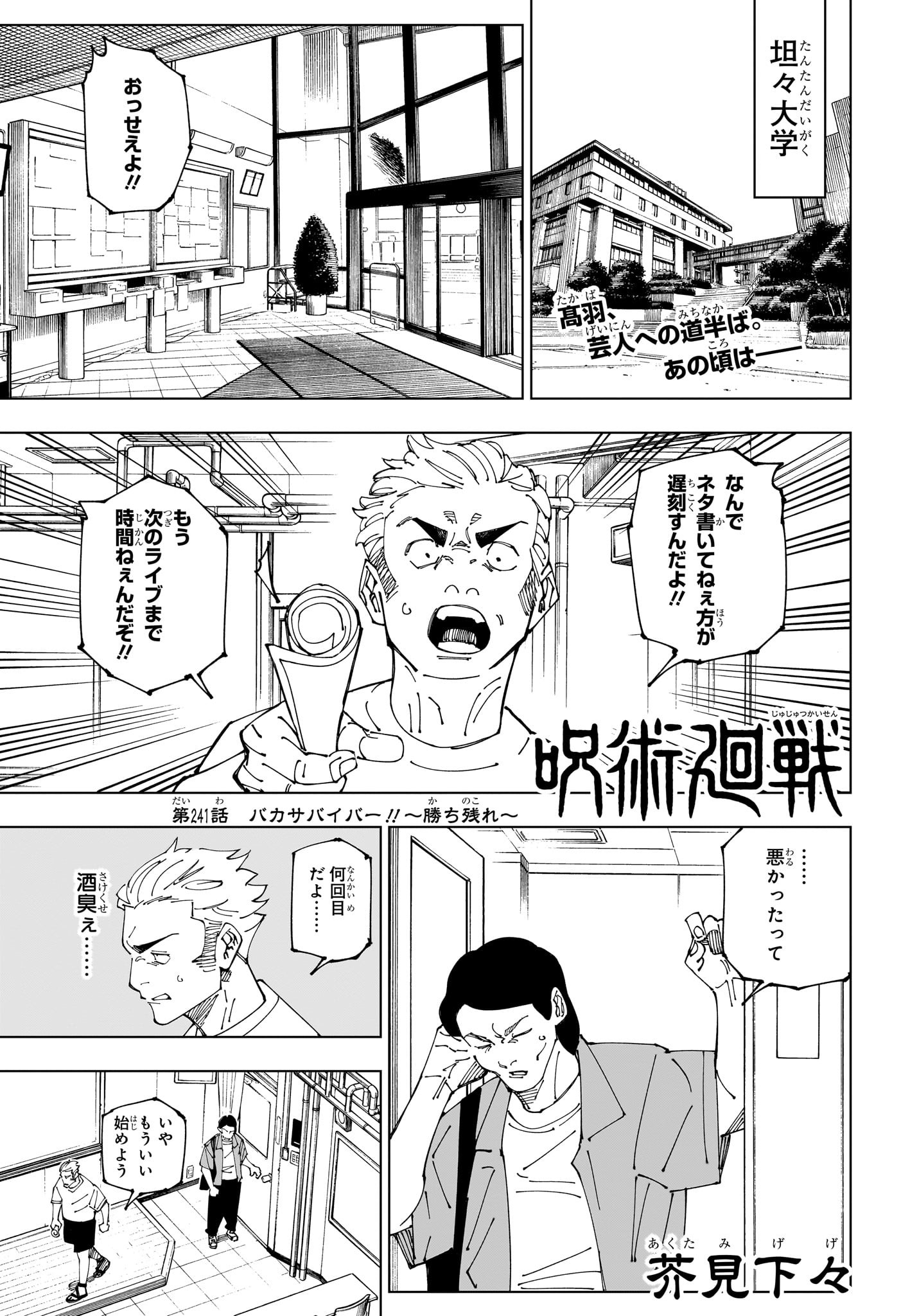 呪術廻戦 第241話 - Page 1