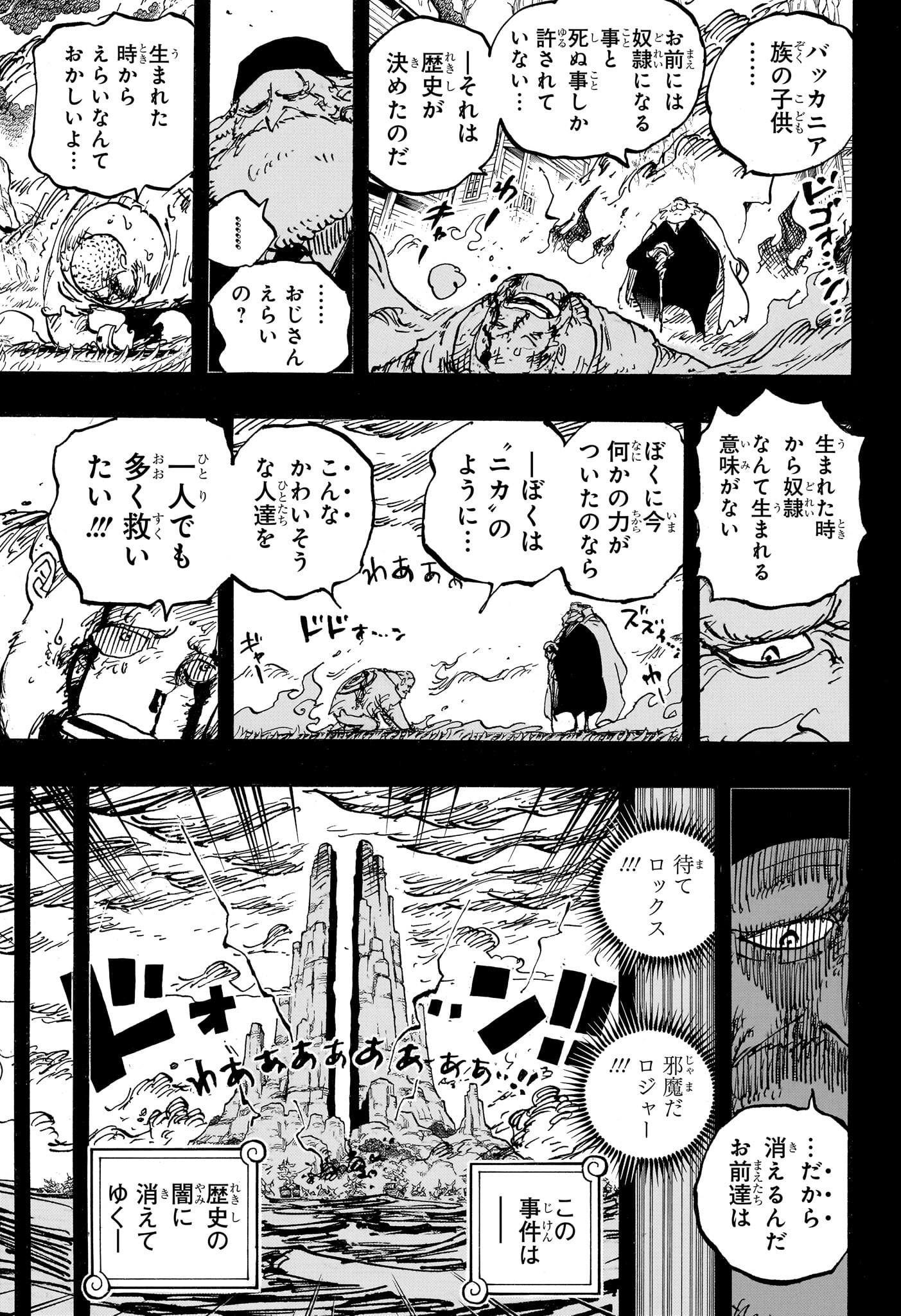 ワンピース 第1096話 - Page 13