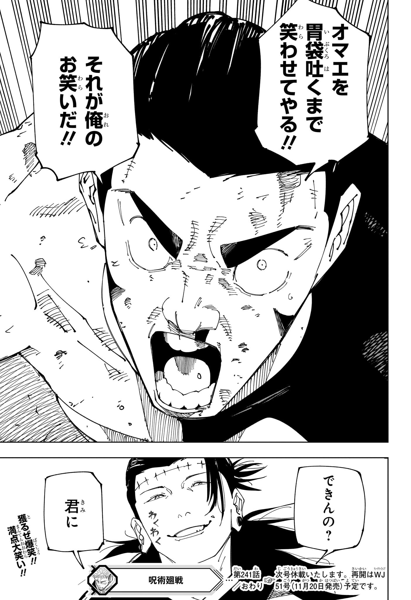 呪術廻戦 第241話 - Page 19
