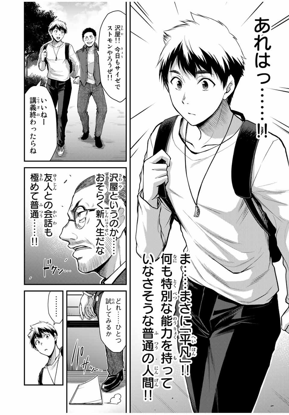 ギルティサークル 第23話 - Page 4
