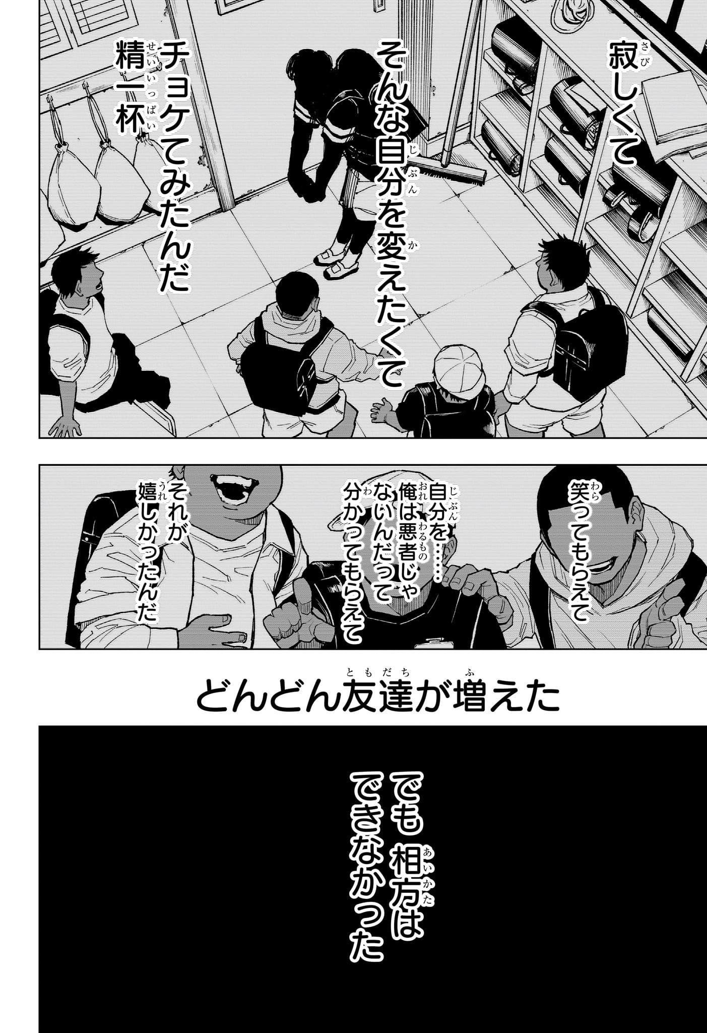 呪術廻戦 第241話 - Page 10