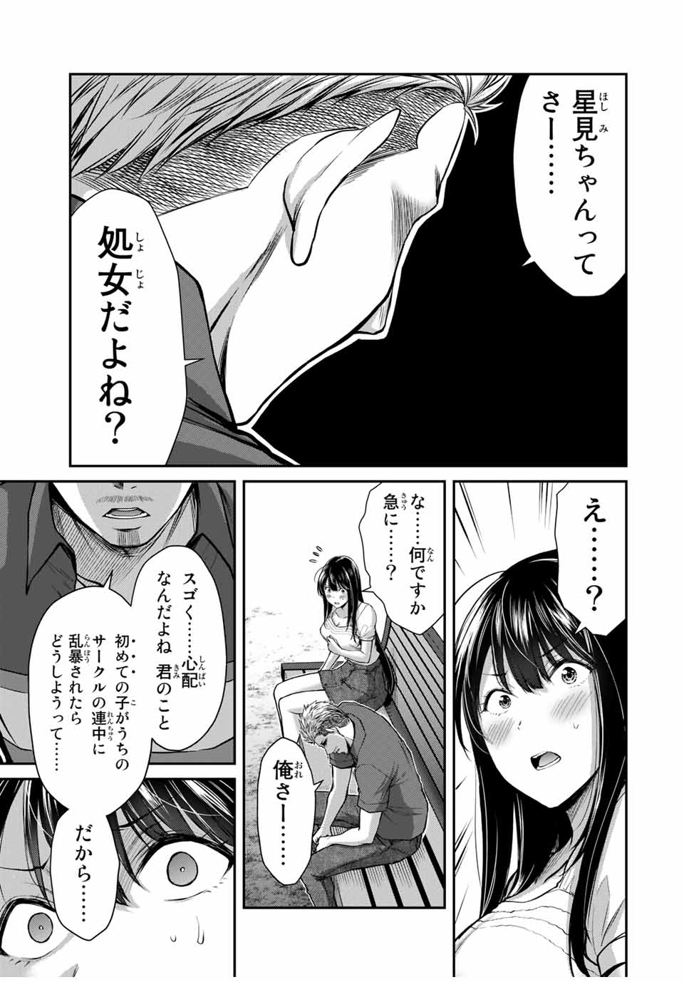 ギルティサークル 第17話 - Page 5