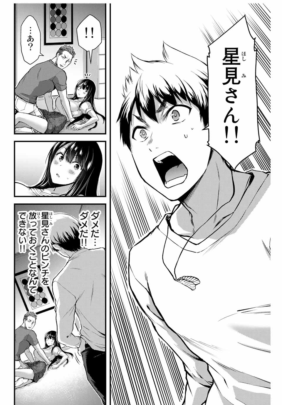 ギルティサークル 第2話 - Page 22