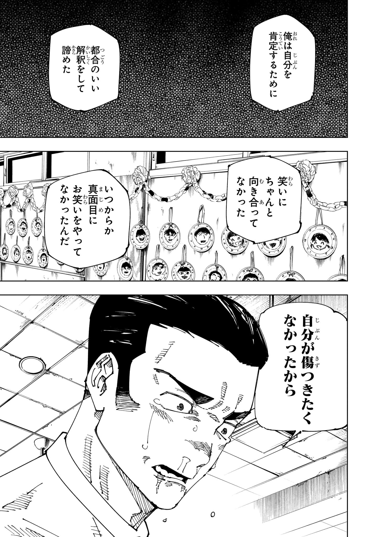 呪術廻戦 第241話 - Page 15