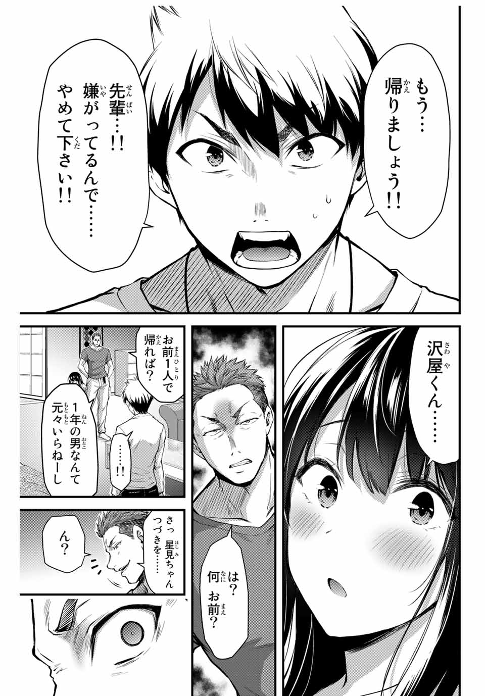 ギルティサークル 第2話 - Page 23