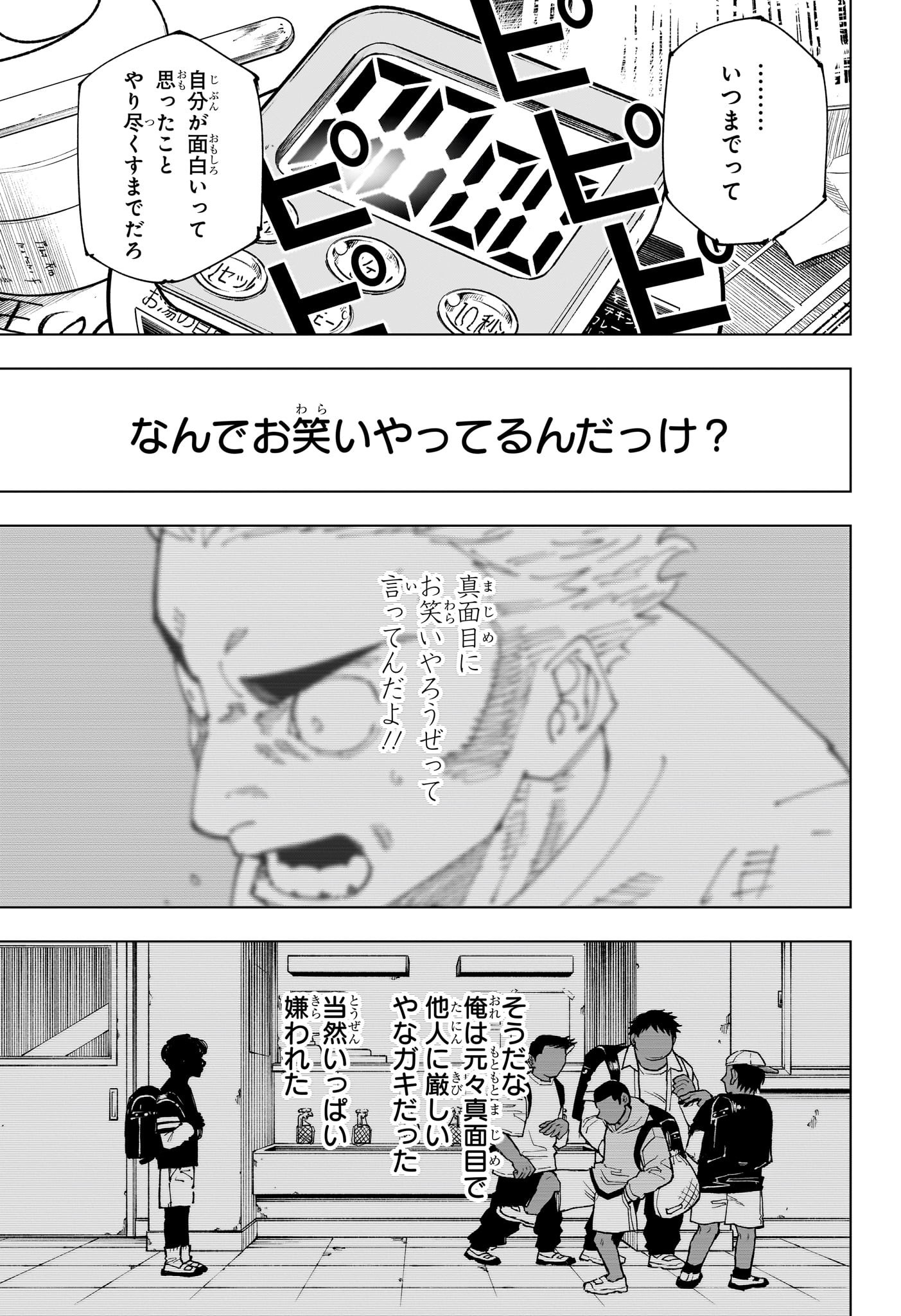 呪術廻戦 第241話 - Page 9