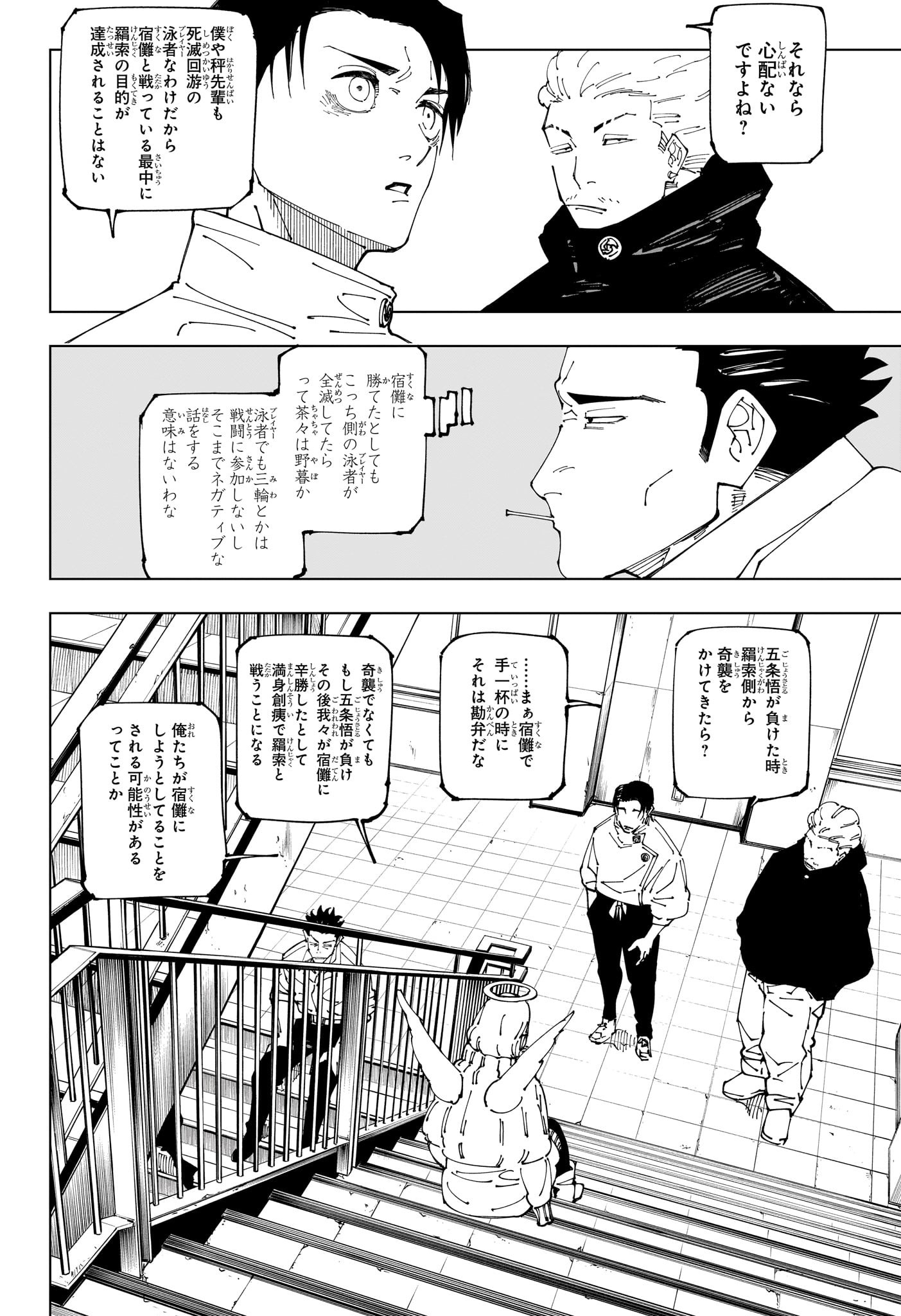 呪術廻戦 第240話 - Page 4