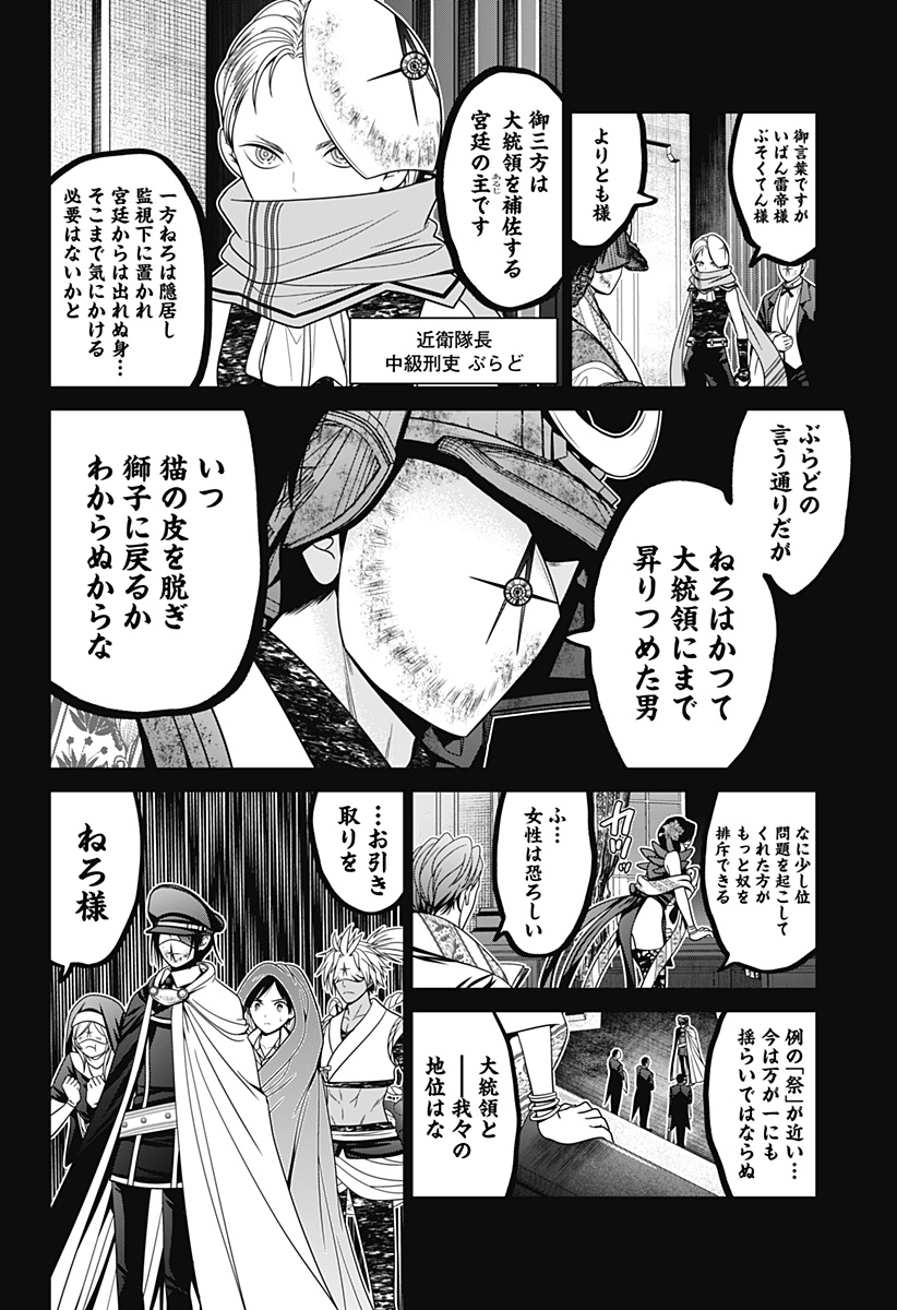 深東京 第57話 - Page 16