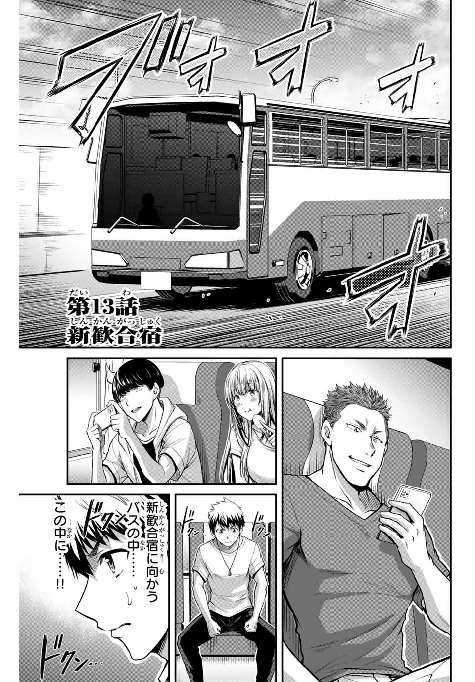 ギルティサークル 第13話 - Page 1