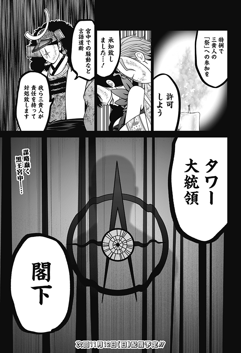 深東京 第58話 - Page 23