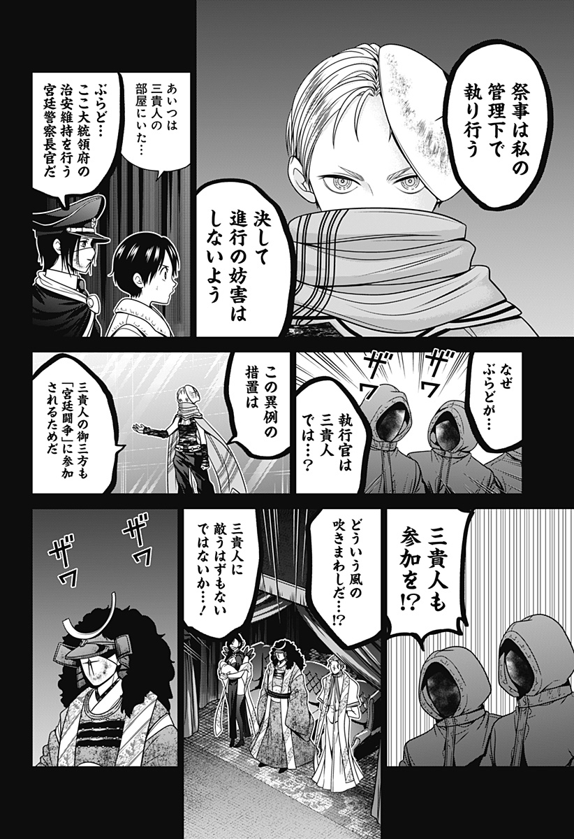 深東京 第59話 - Page 14