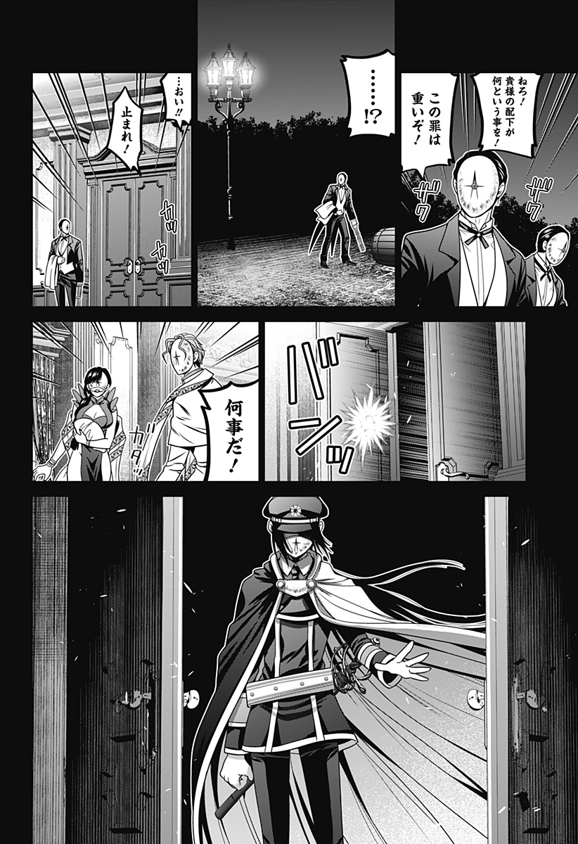 深東京 第57話 - Page 20