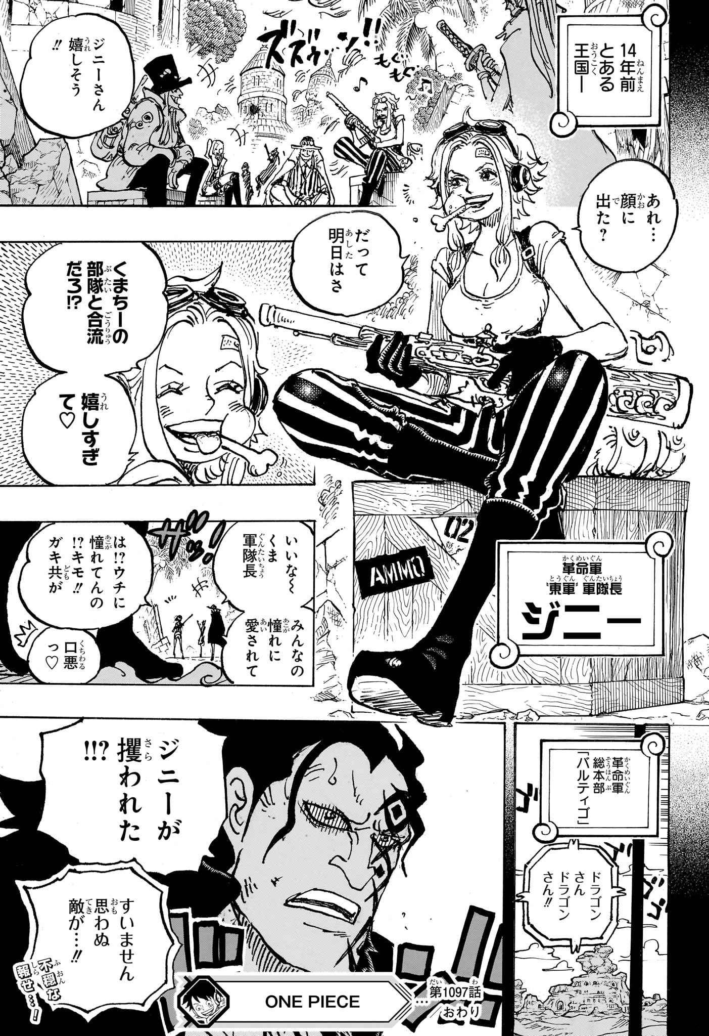 ワンピース 第1097話 - Page 13