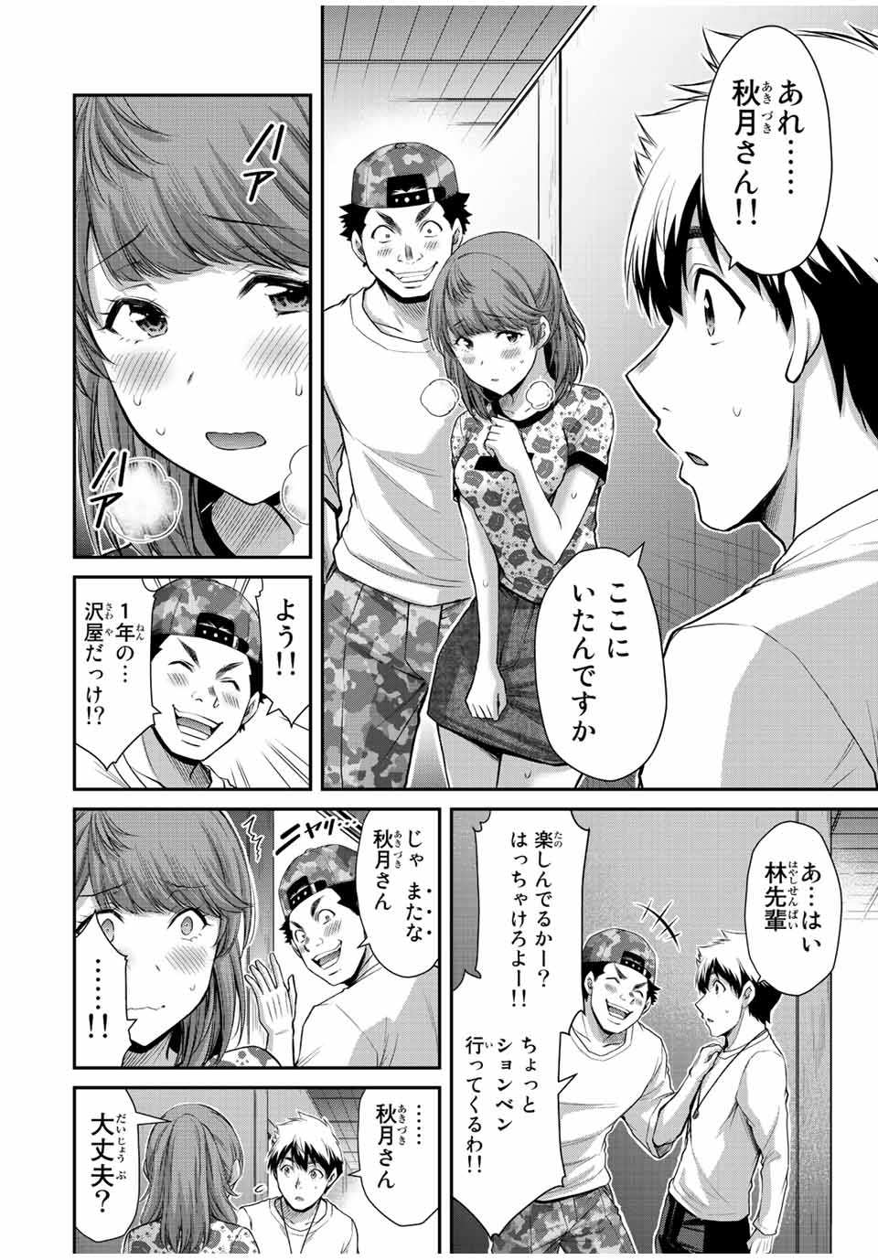 ギルティサークル 第66話 - Page 12
