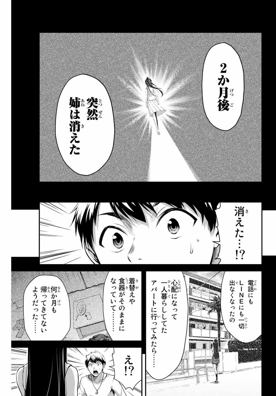 ギルティサークル 第4話 - Page 7