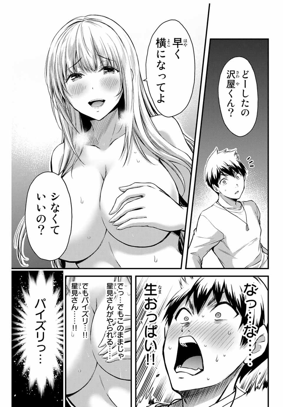 ギルティサークル 第2話 - Page 21