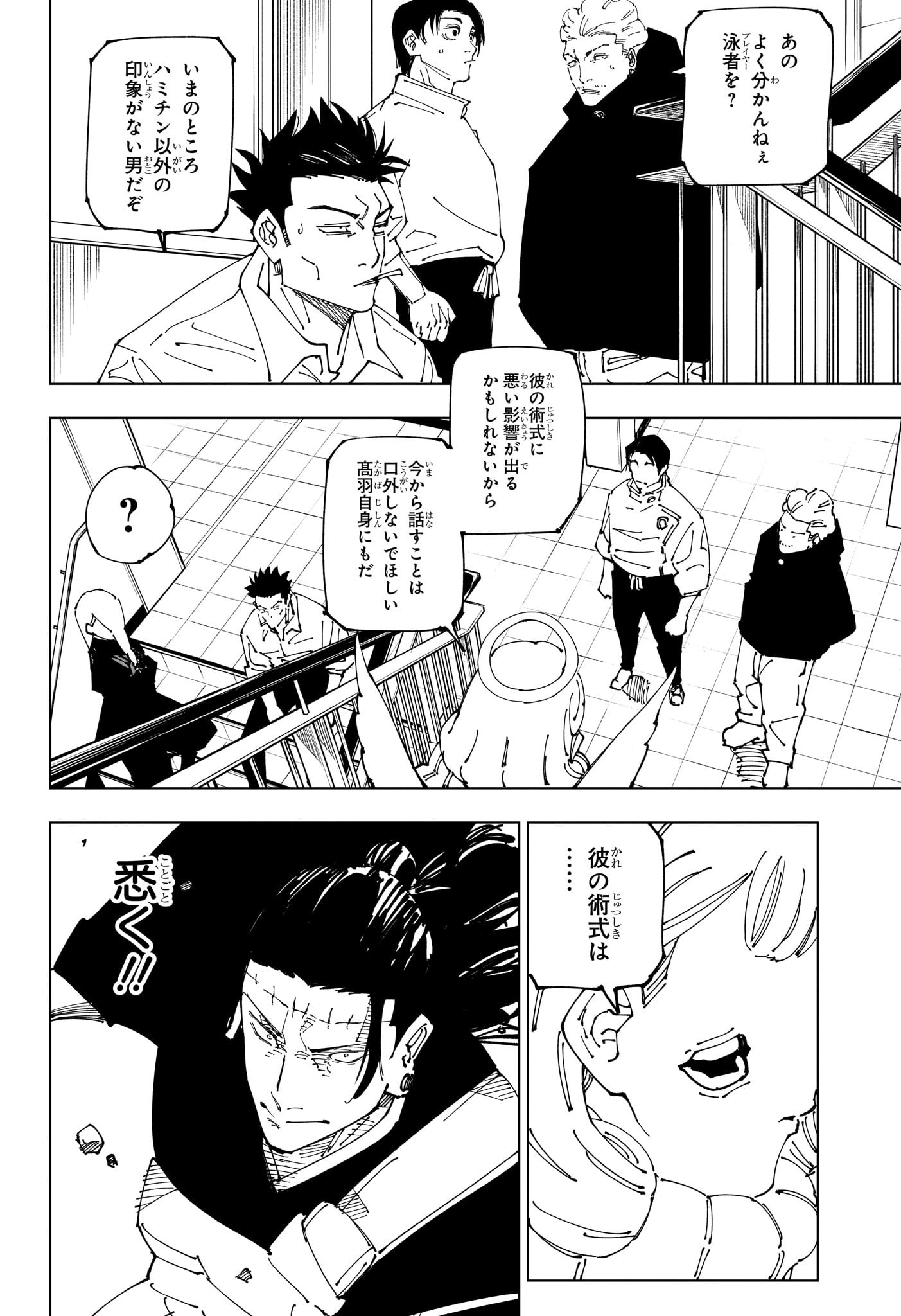 呪術廻戦 第240話 - Page 6