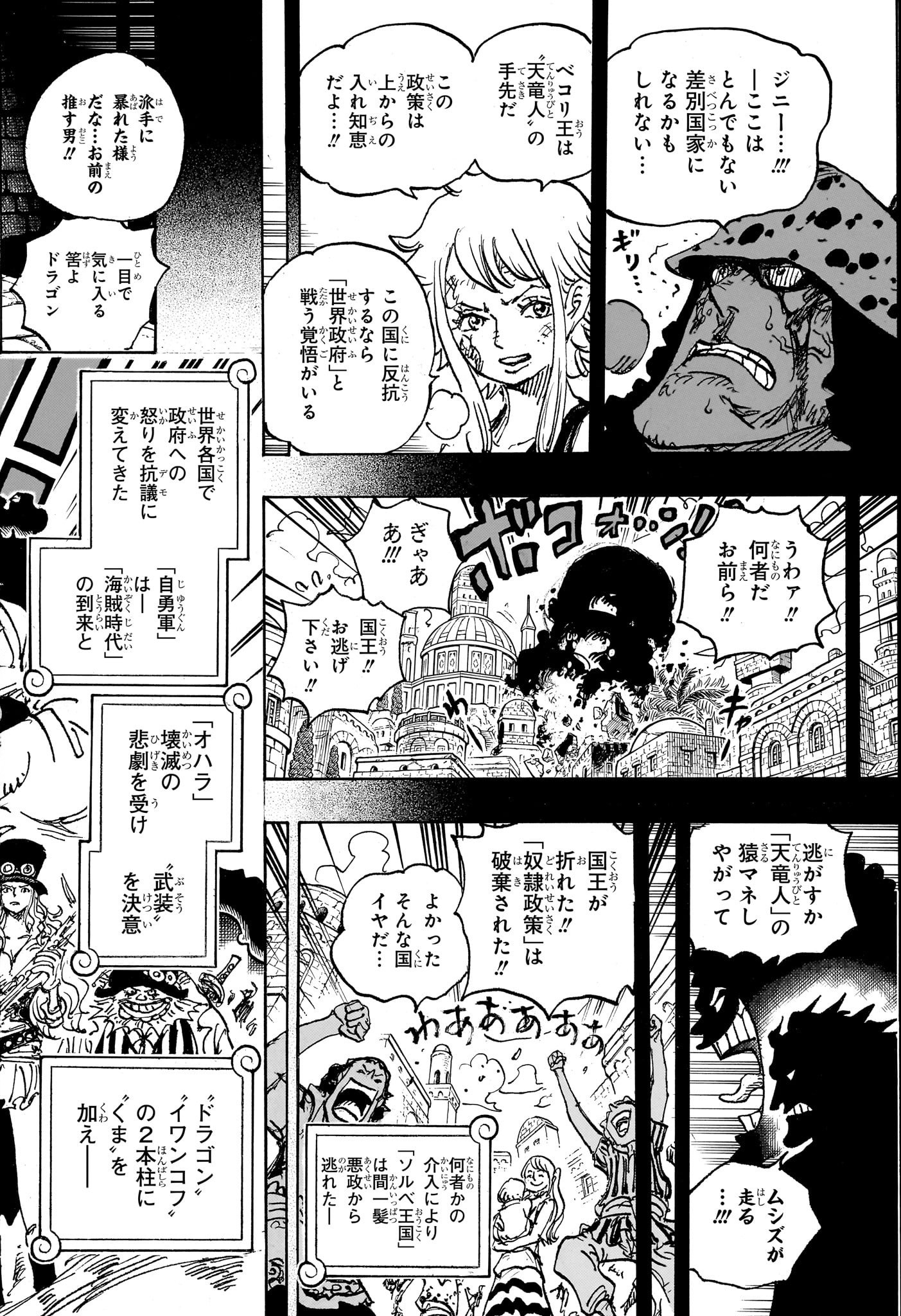 ワンピース 第1097話 - Page 10
