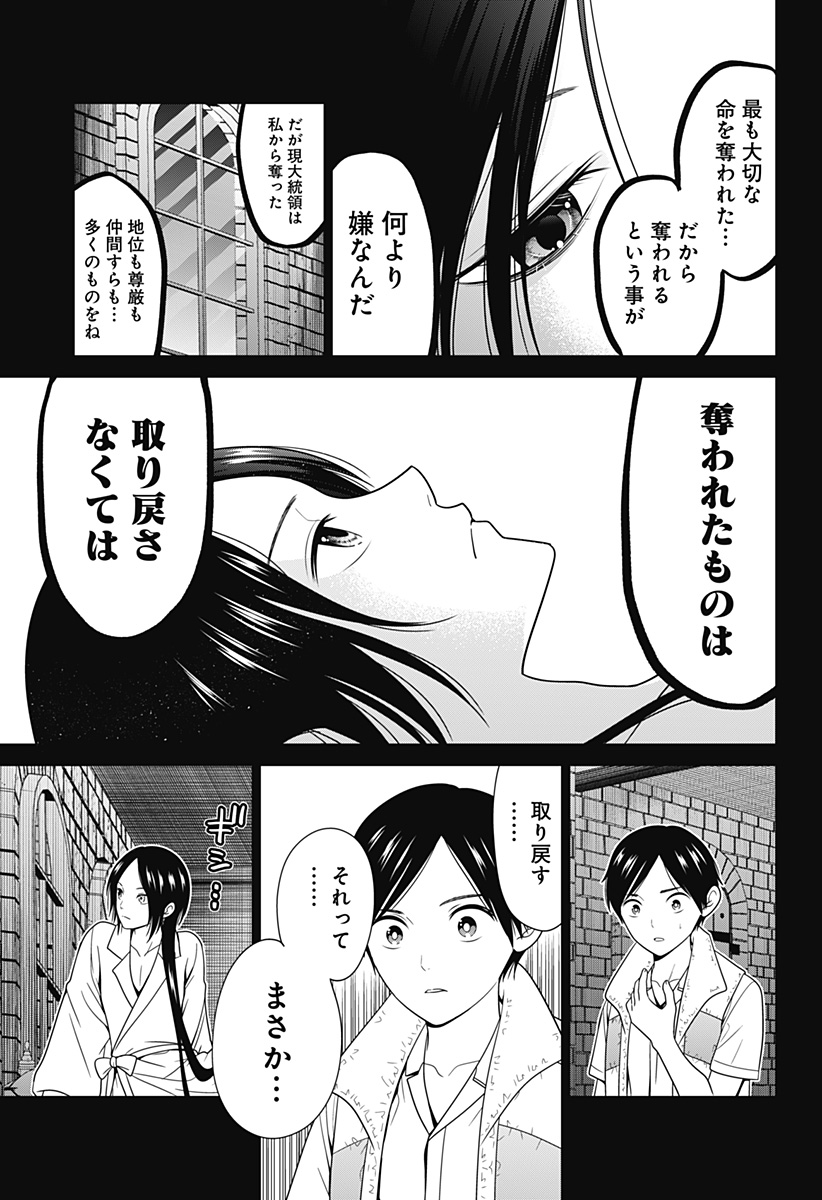 深東京 第58話 - Page 17