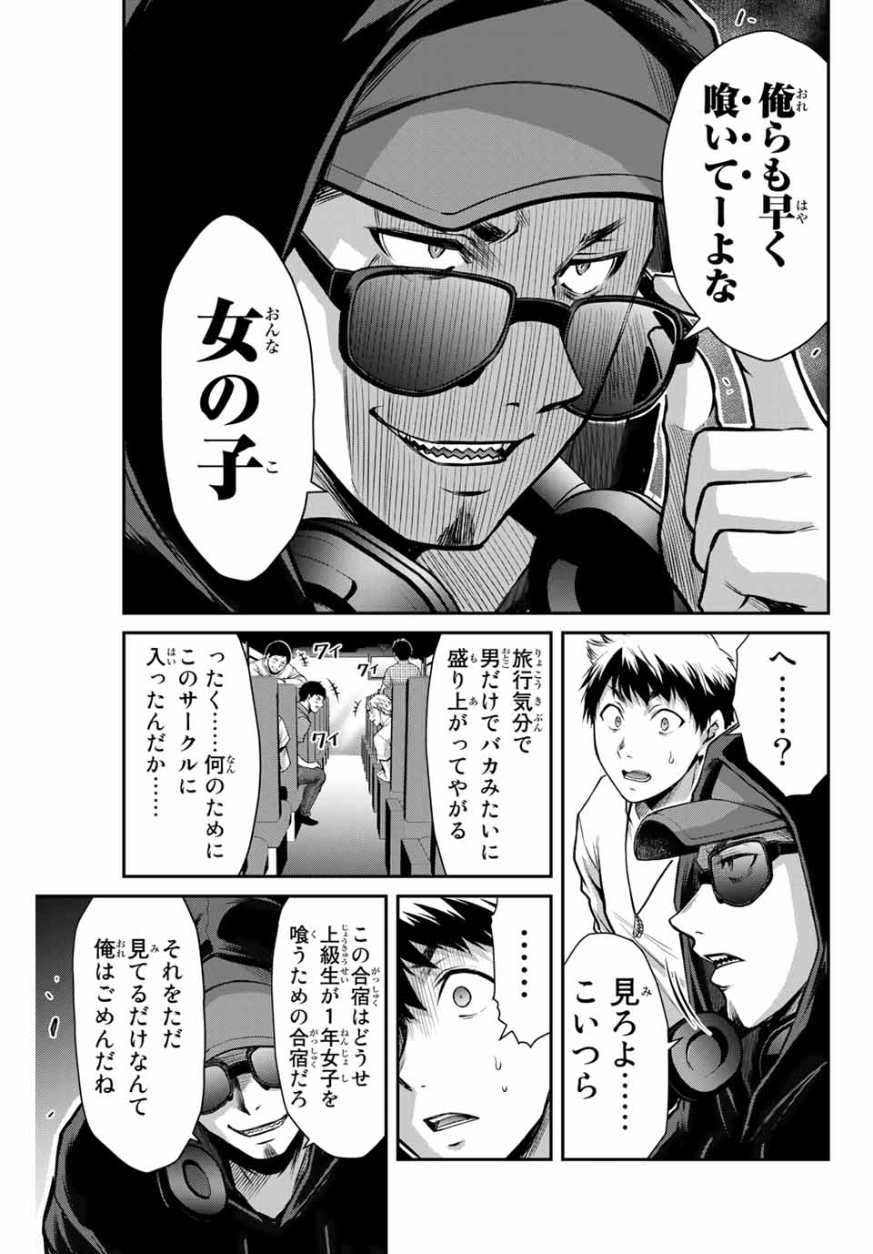 ギルティサークル 第13話 - Page 5