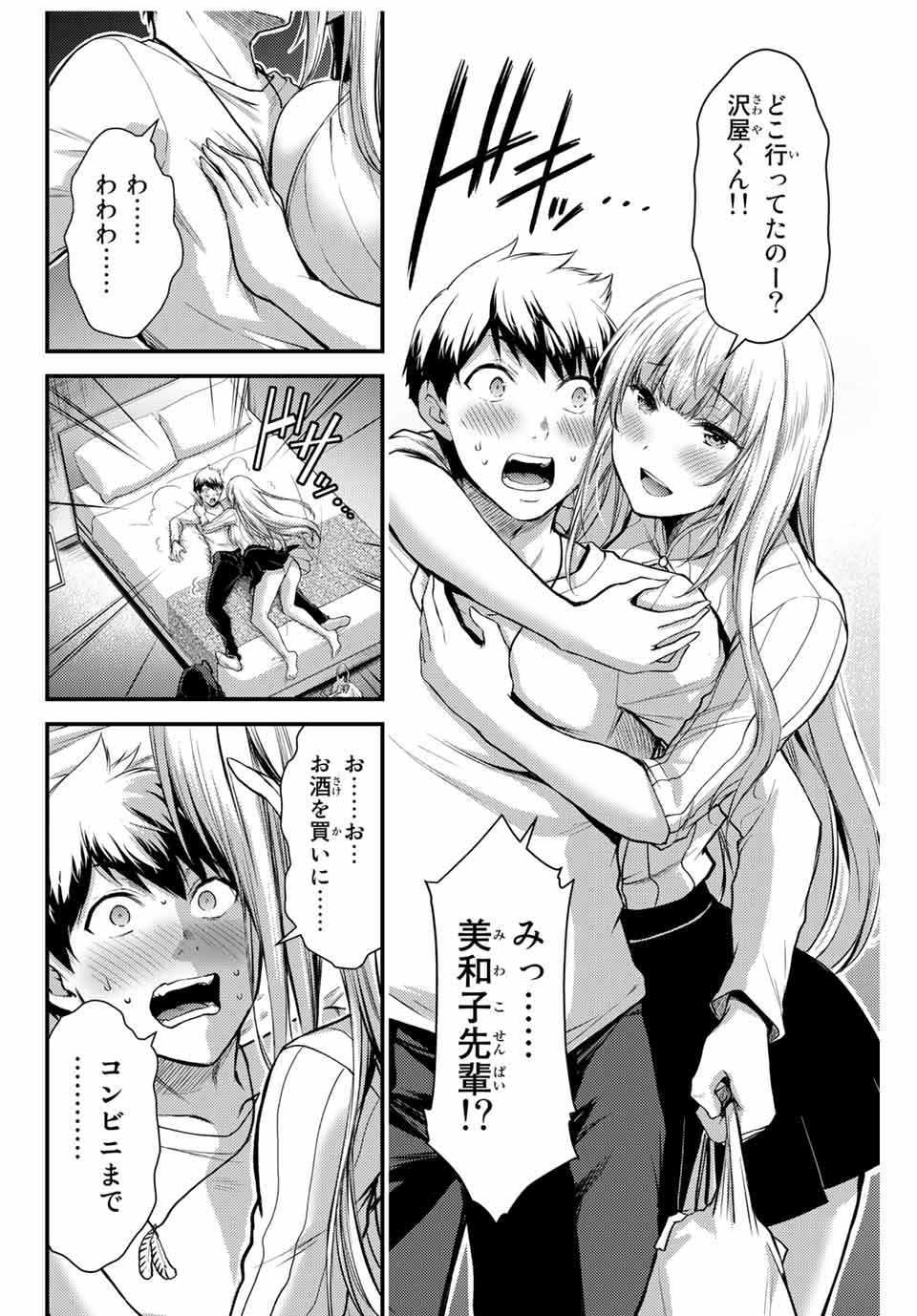 ギルティサークル 第2話 - Page 14