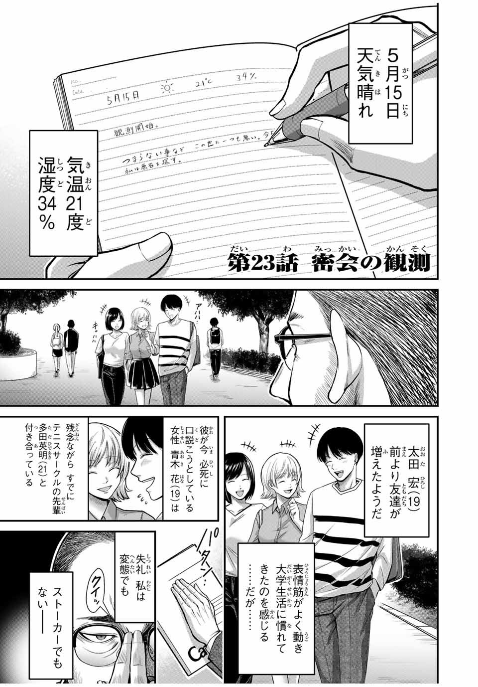 ギルティサークル 第23話 - Page 1