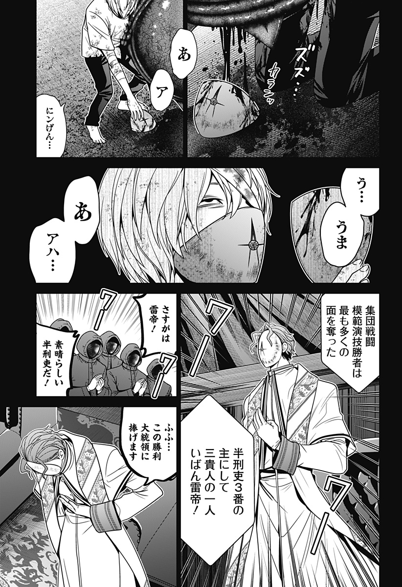 深東京 第59話 - Page 9