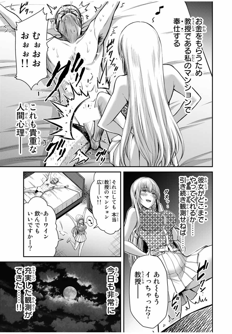 ギルティサークル 第23話 - Page 13