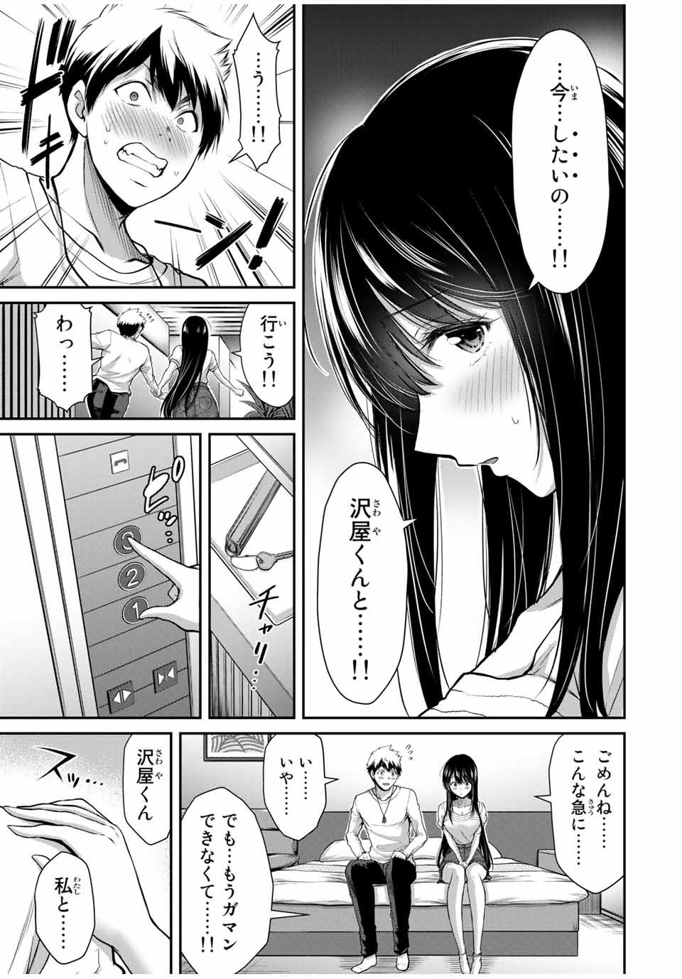 ギルティサークル 第23話 - Page 15