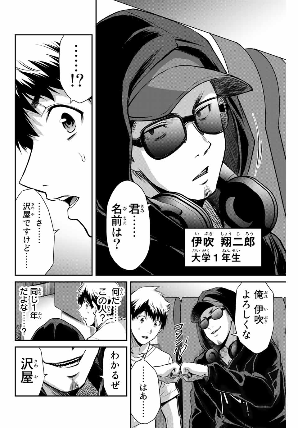 ギルティサークル 第13話 - Page 4