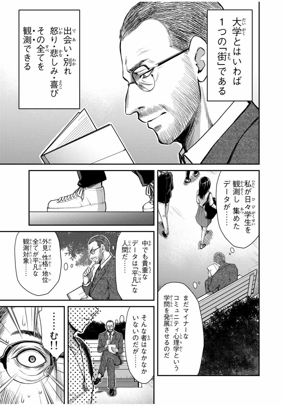 ギルティサークル 第23話 - Page 3