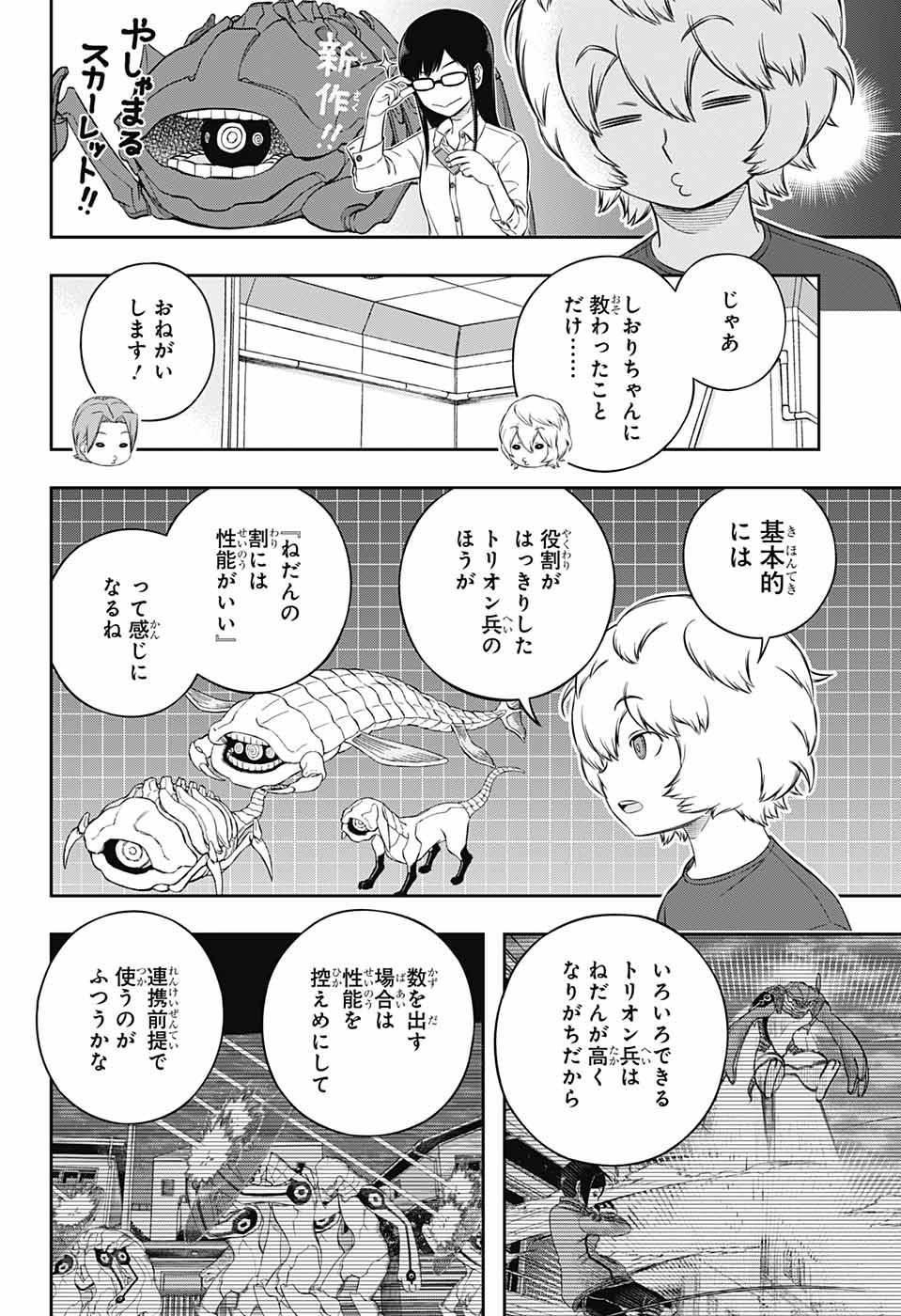 ワールドトリガー 第238話 - Page 22