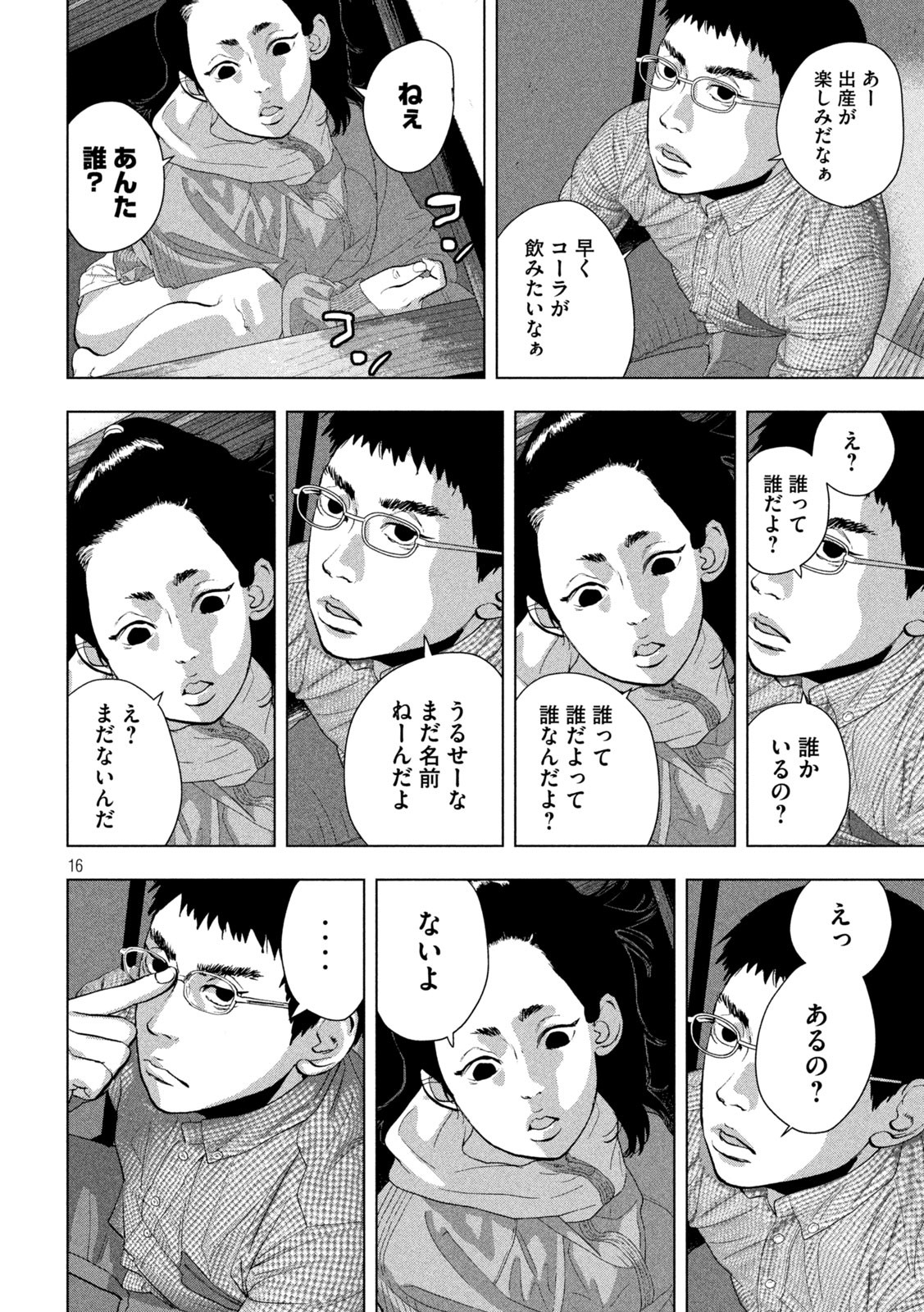 アンダーニンジャ 第105話 - Page 16