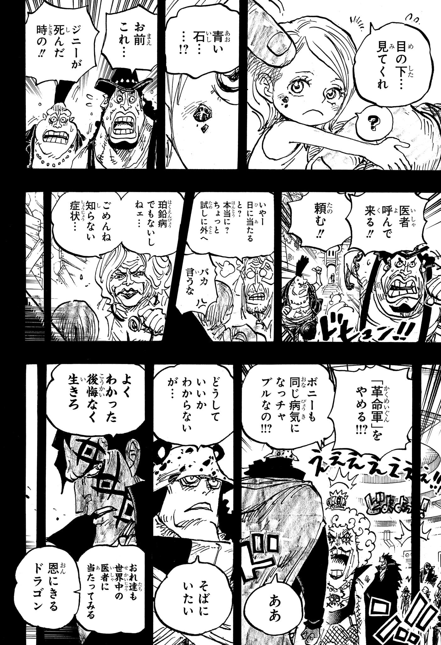 ワンピース 第1098話 - Page 10