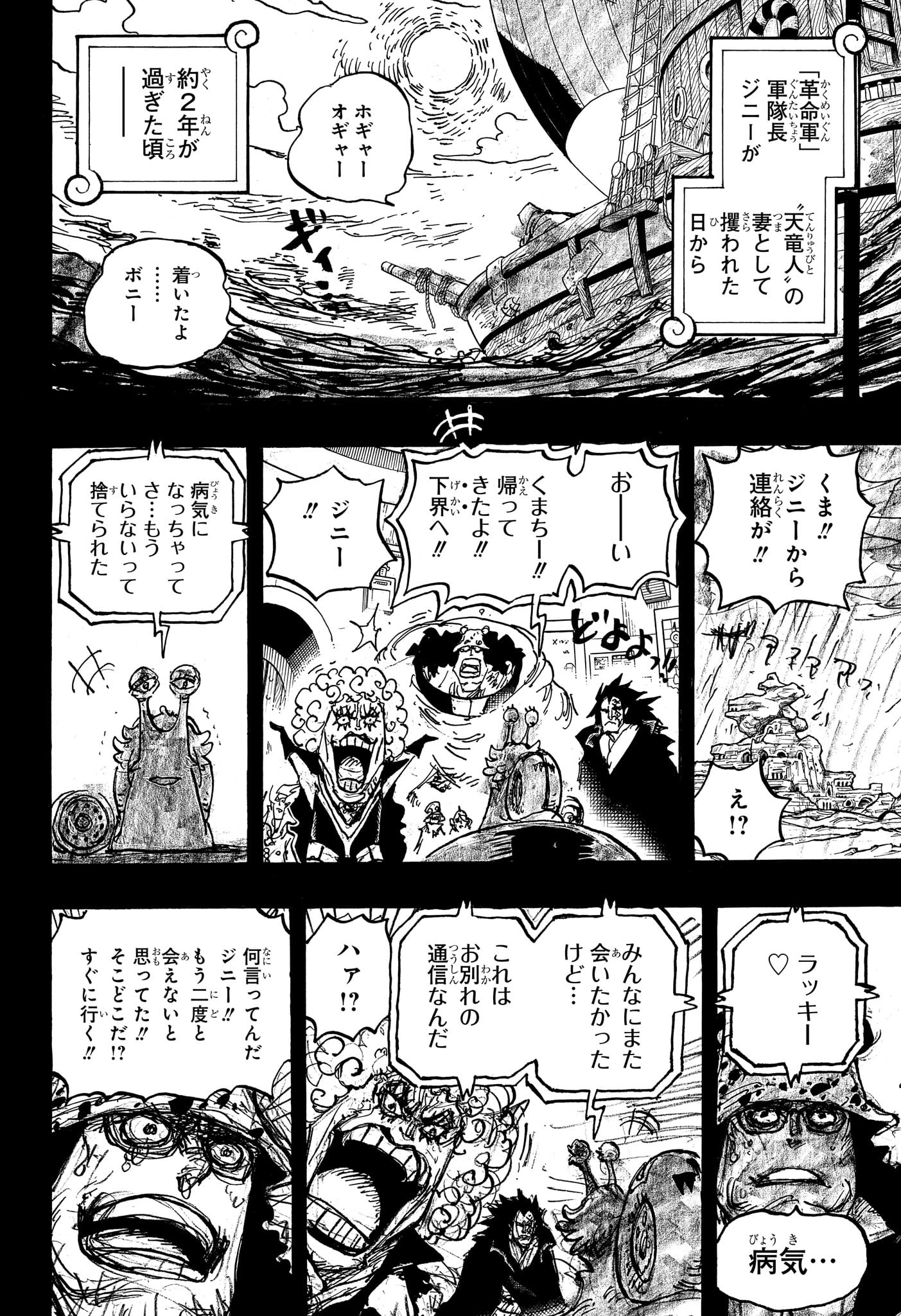 ワンピース 第1098話 - Page 4