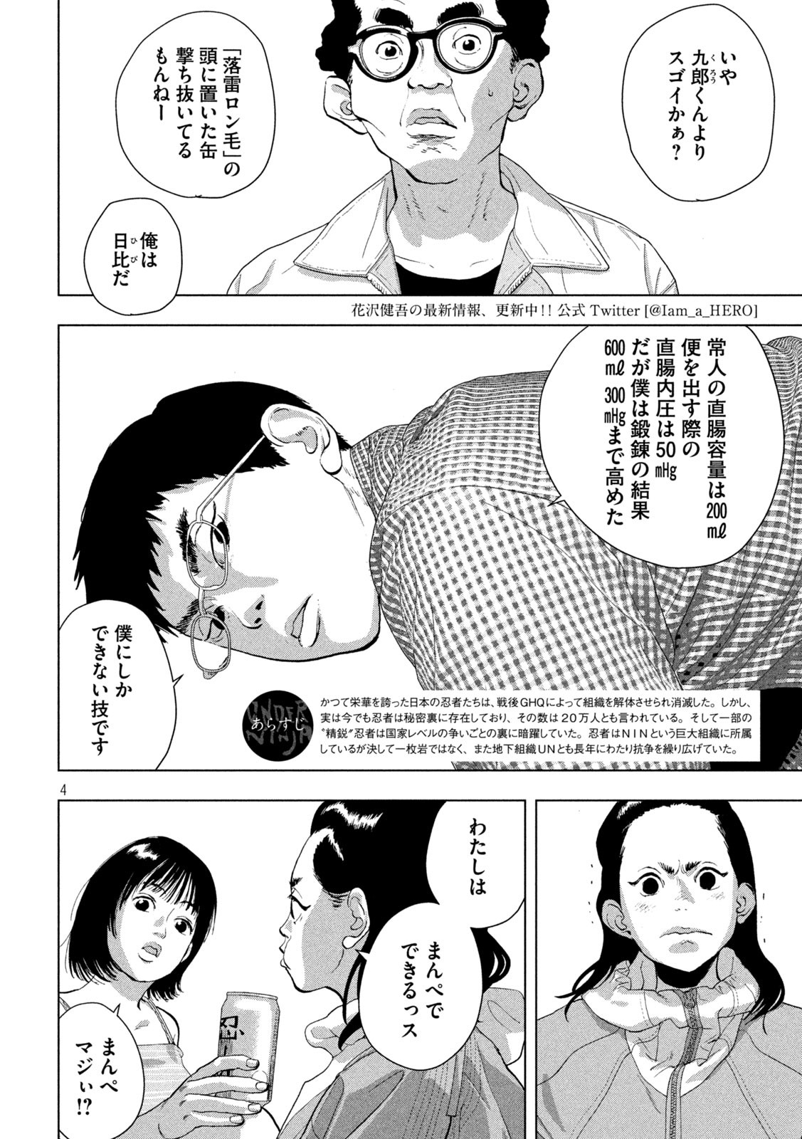 アンダーニンジャ 第105話 - Page 4
