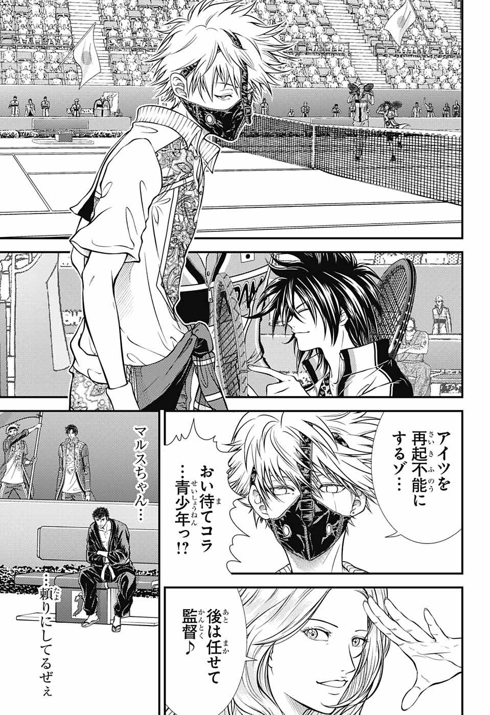 新テニスの王子様 第406話 - Page 9