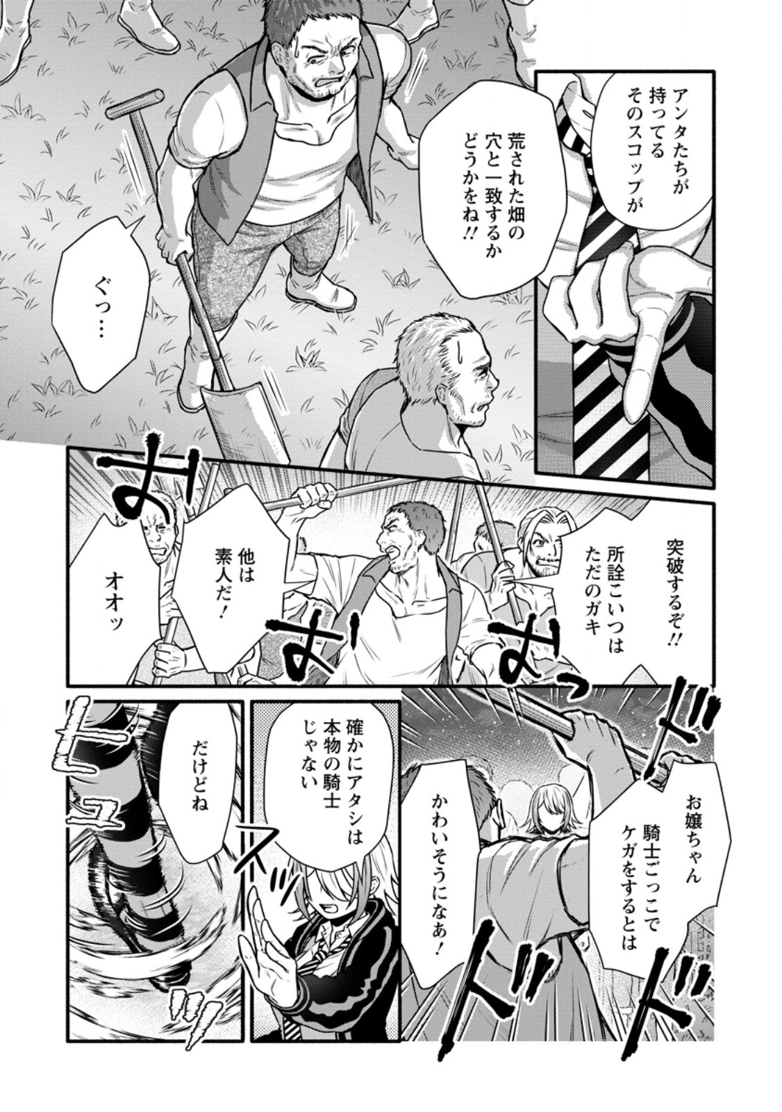学園騎士のレベルアップ! 第36.2話 - Page 10