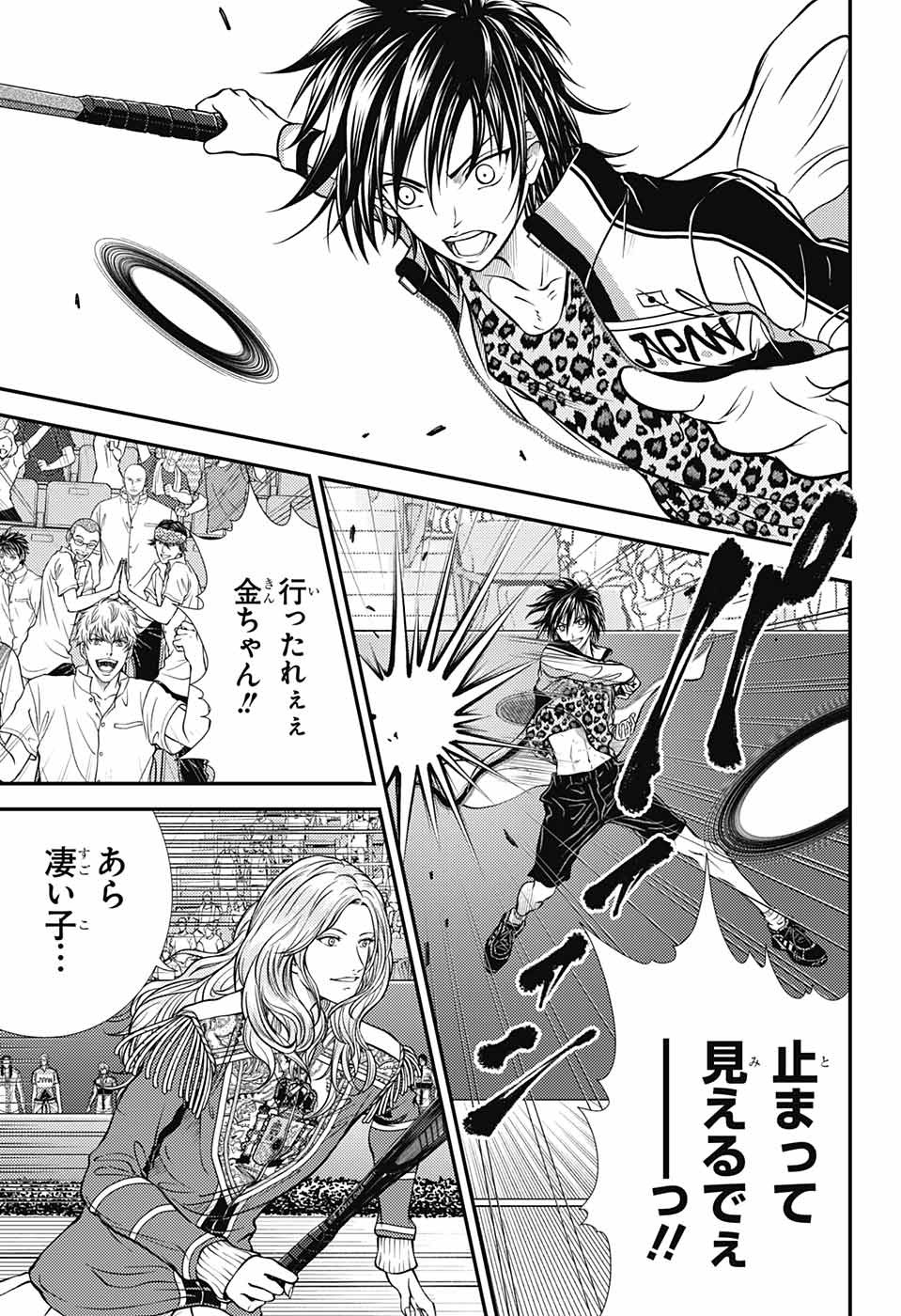 新テニスの王子様 第406話 - Page 15