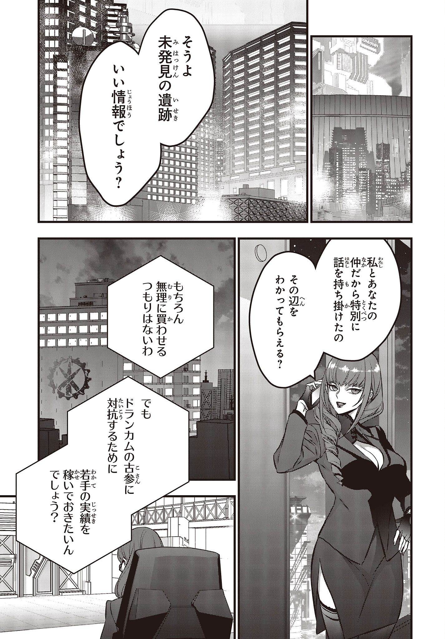 リビルドワールド 第52話 - Page 23