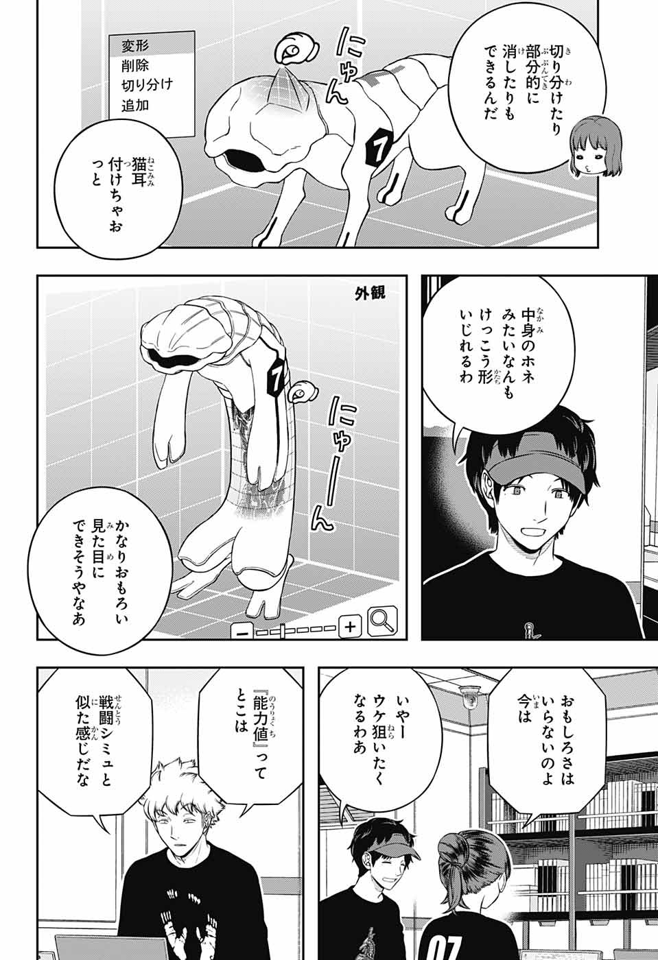 ワールドトリガー 第238話 - Page 4