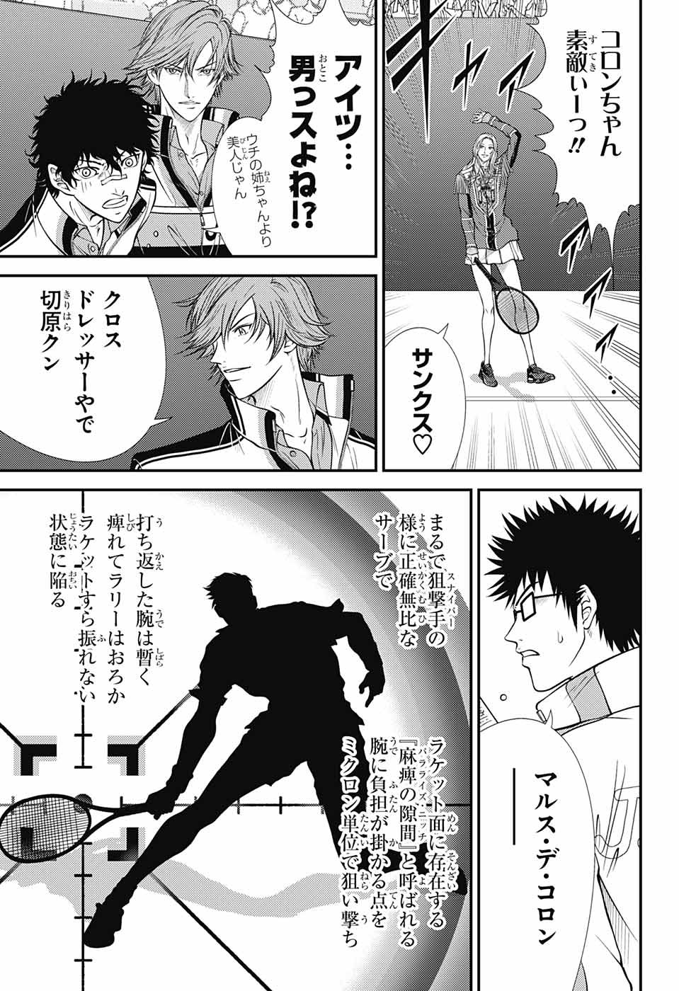 新テニスの王子様 第407話 - Page 3