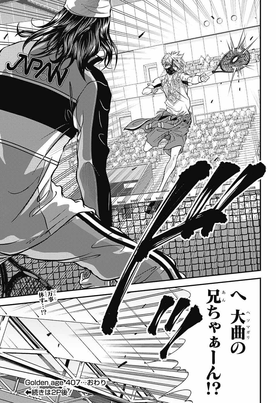 新テニスの王子様 第407話 - Page 13