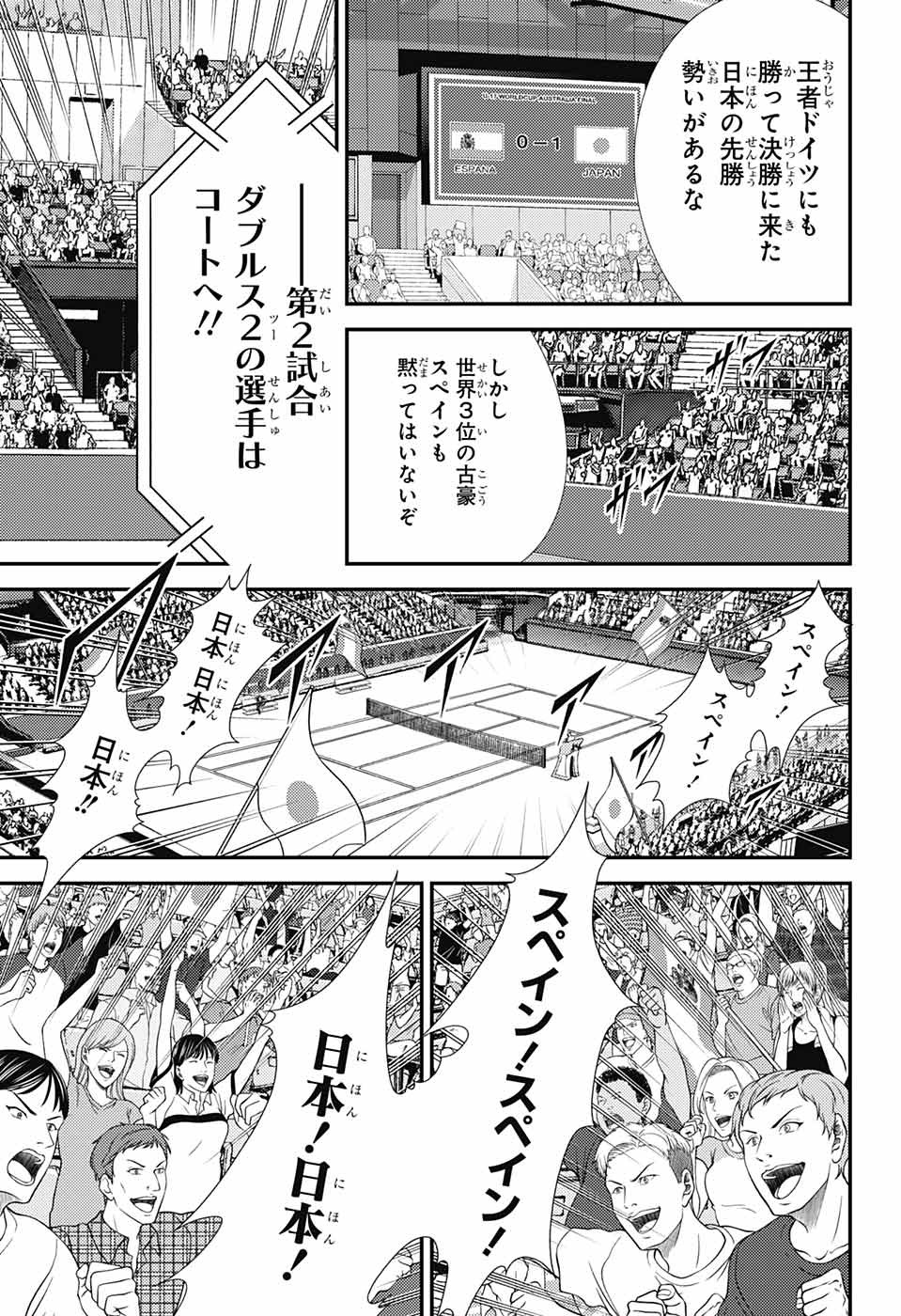新テニスの王子様 第406話 - Page 5